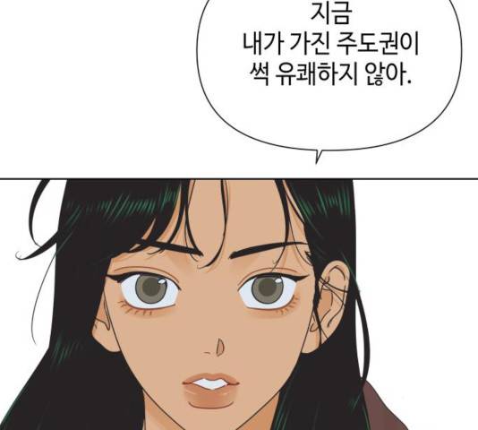 그들이 사귀는 세상 32화 22