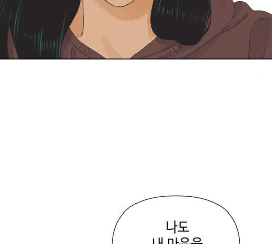 그들이 사귀는 세상 32화 23