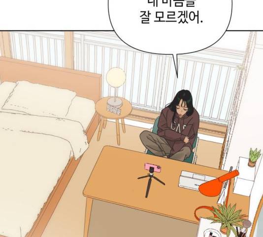 그들이 사귀는 세상 32화 24