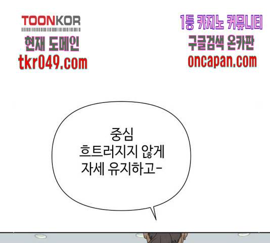 그들이 사귀는 세상 32화 26