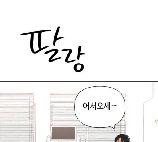 그들이 사귀는 세상 32화 52