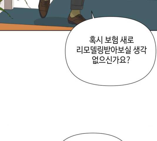 그들이 사귀는 세상 32화 60