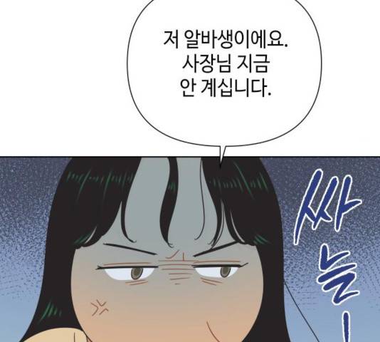 그들이 사귀는 세상 32화 61