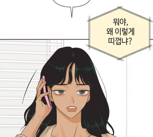그들이 사귀는 세상 32화 74