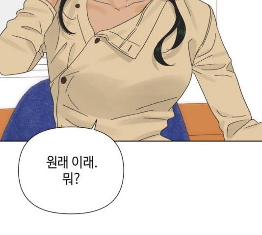 그들이 사귀는 세상 32화 75