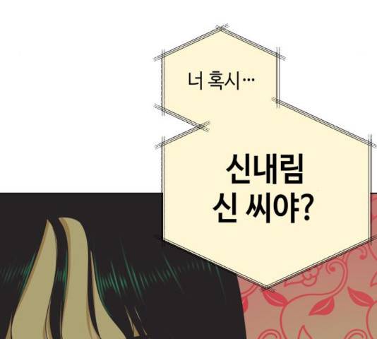 그들이 사귀는 세상 32화 76