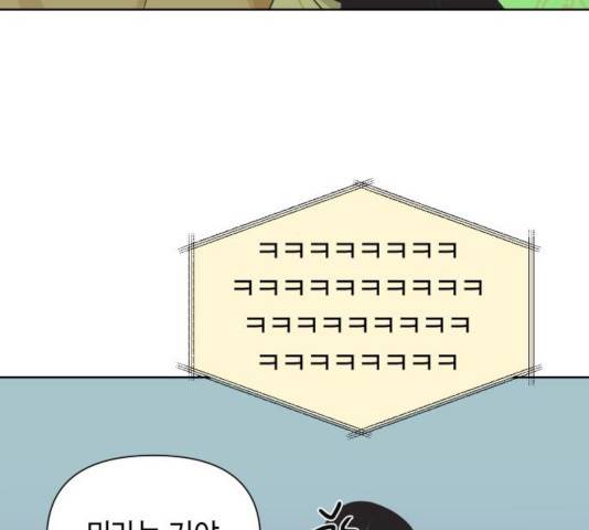그들이 사귀는 세상 32화 78