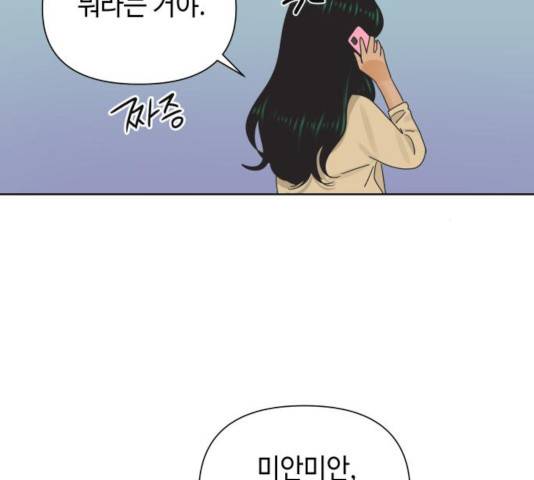 그들이 사귀는 세상 32화 79
