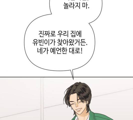 그들이 사귀는 세상 32화 80
