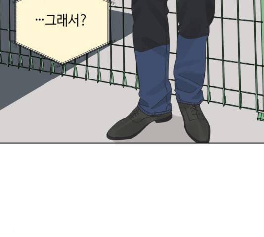 그들이 사귀는 세상 32화 82