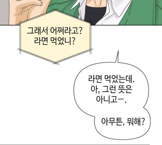그들이 사귀는 세상 32화 85