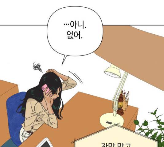 그들이 사귀는 세상 32화 91