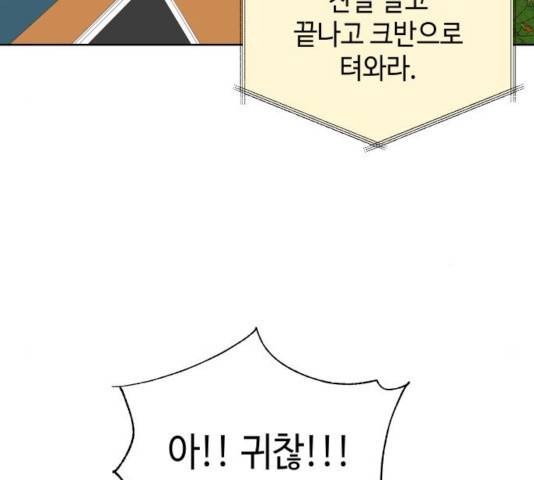 그들이 사귀는 세상 32화 92