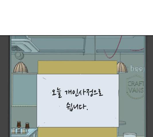 그들이 사귀는 세상 32화 95