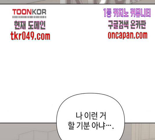 그들이 사귀는 세상 32화 102