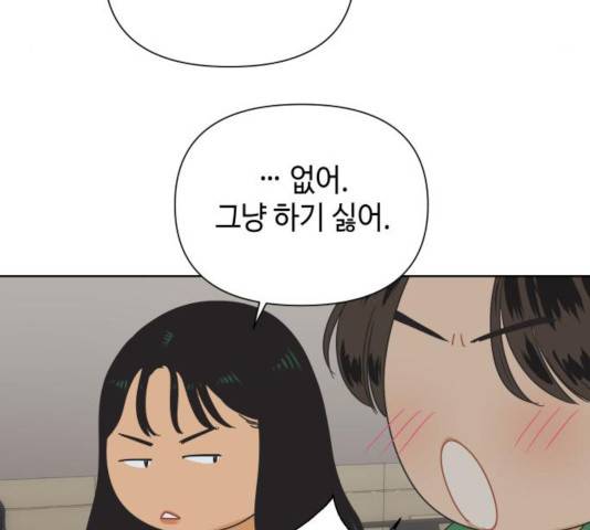 그들이 사귀는 세상 32화 104