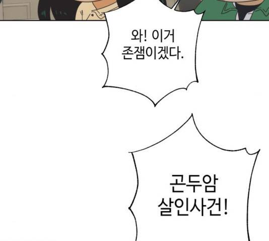 그들이 사귀는 세상 32화 105