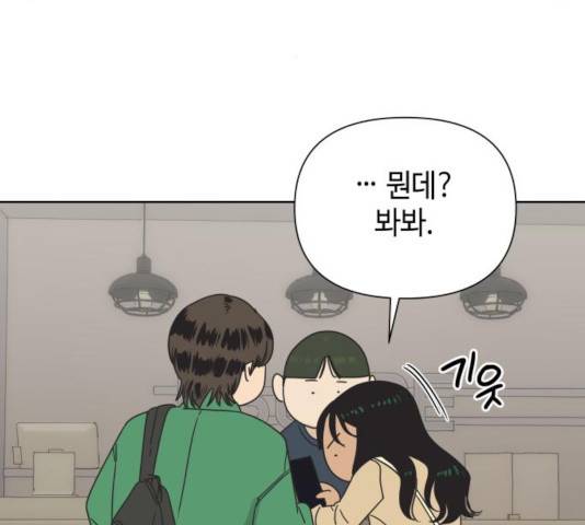 그들이 사귀는 세상 32화 108