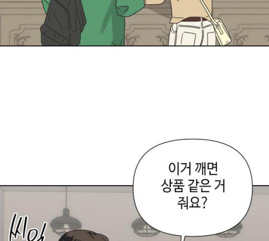 그들이 사귀는 세상 32화 109
