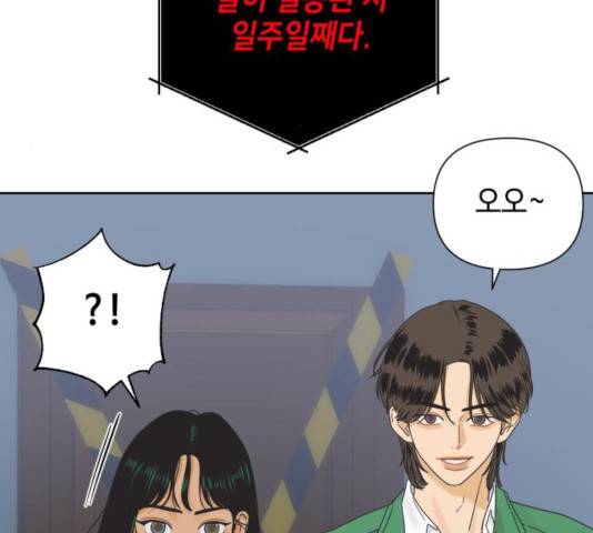 그들이 사귀는 세상 32화 123