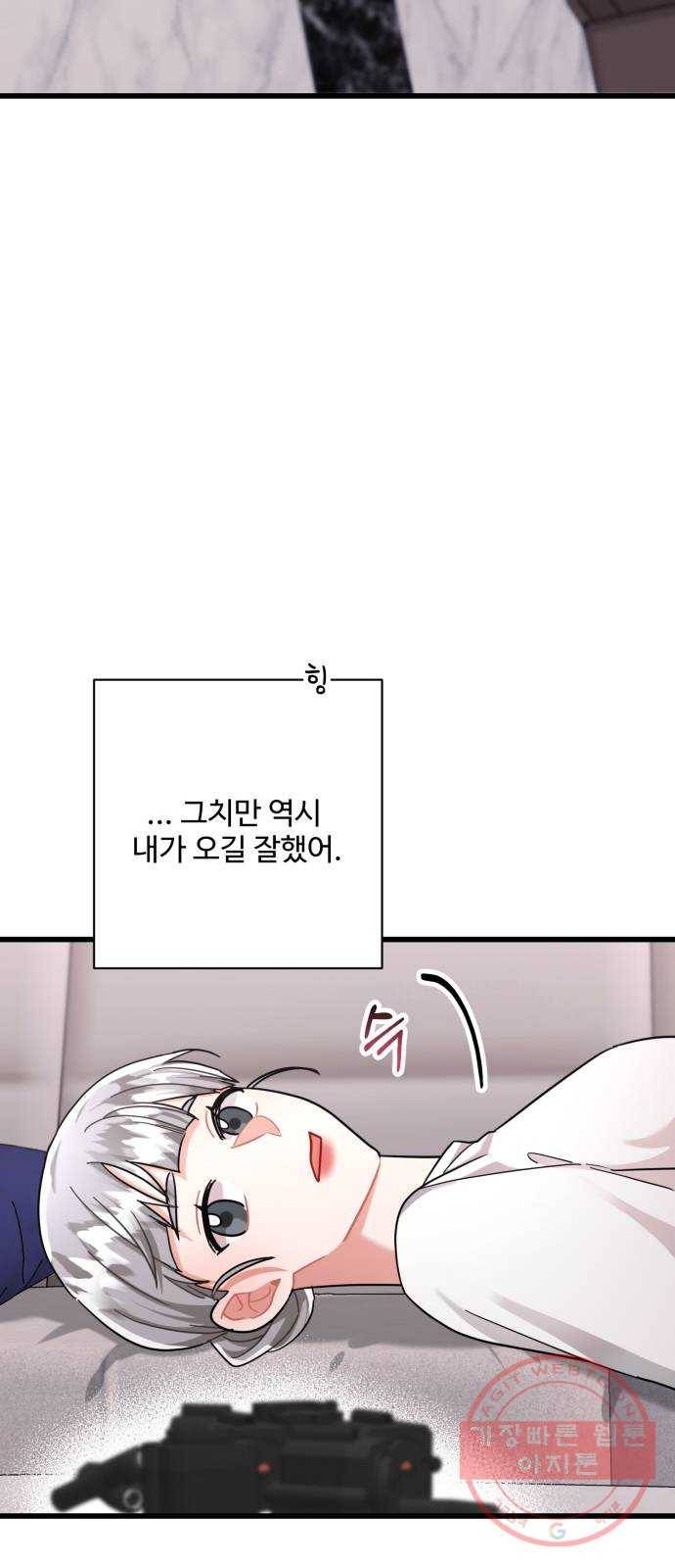 아찔한 전남편 31화 6