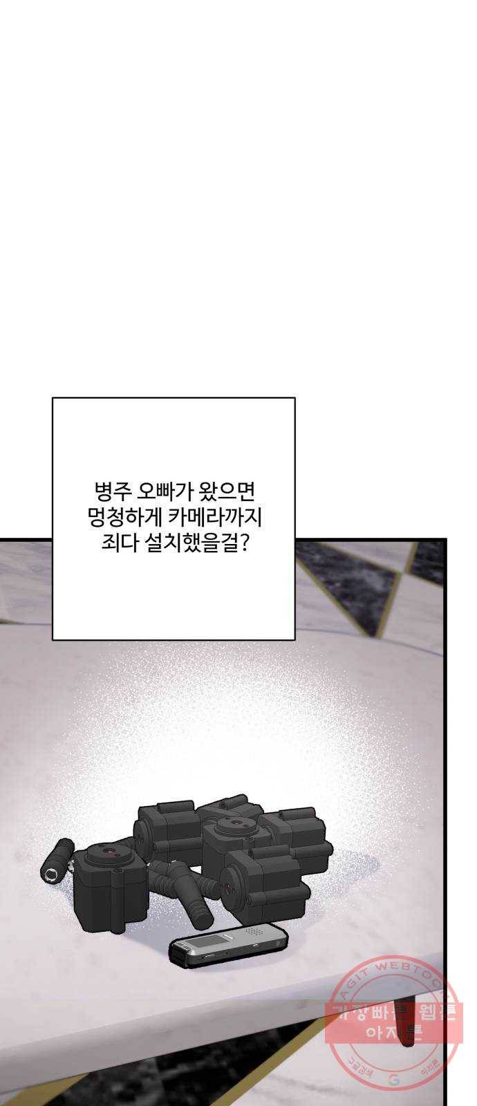 아찔한 전남편 31화 7