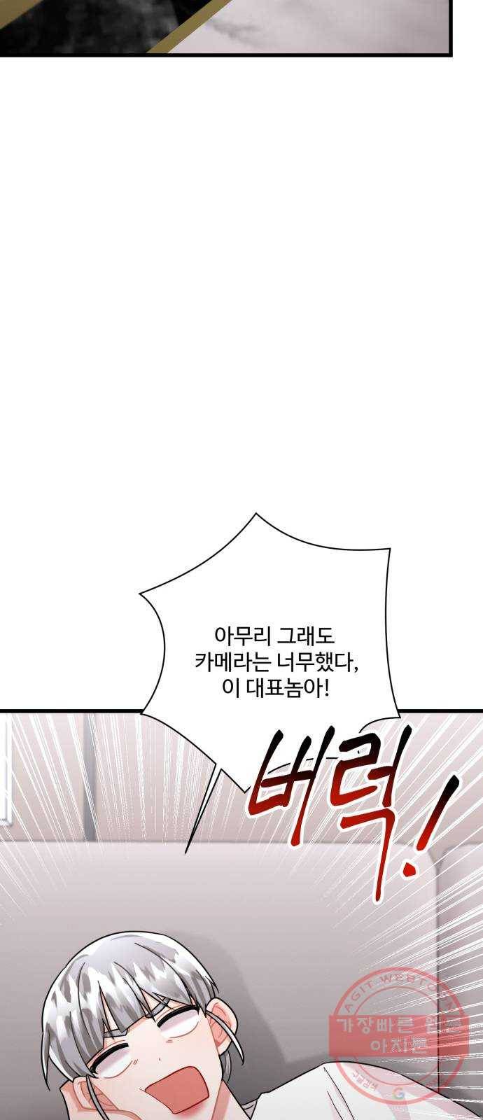 아찔한 전남편 31화 8