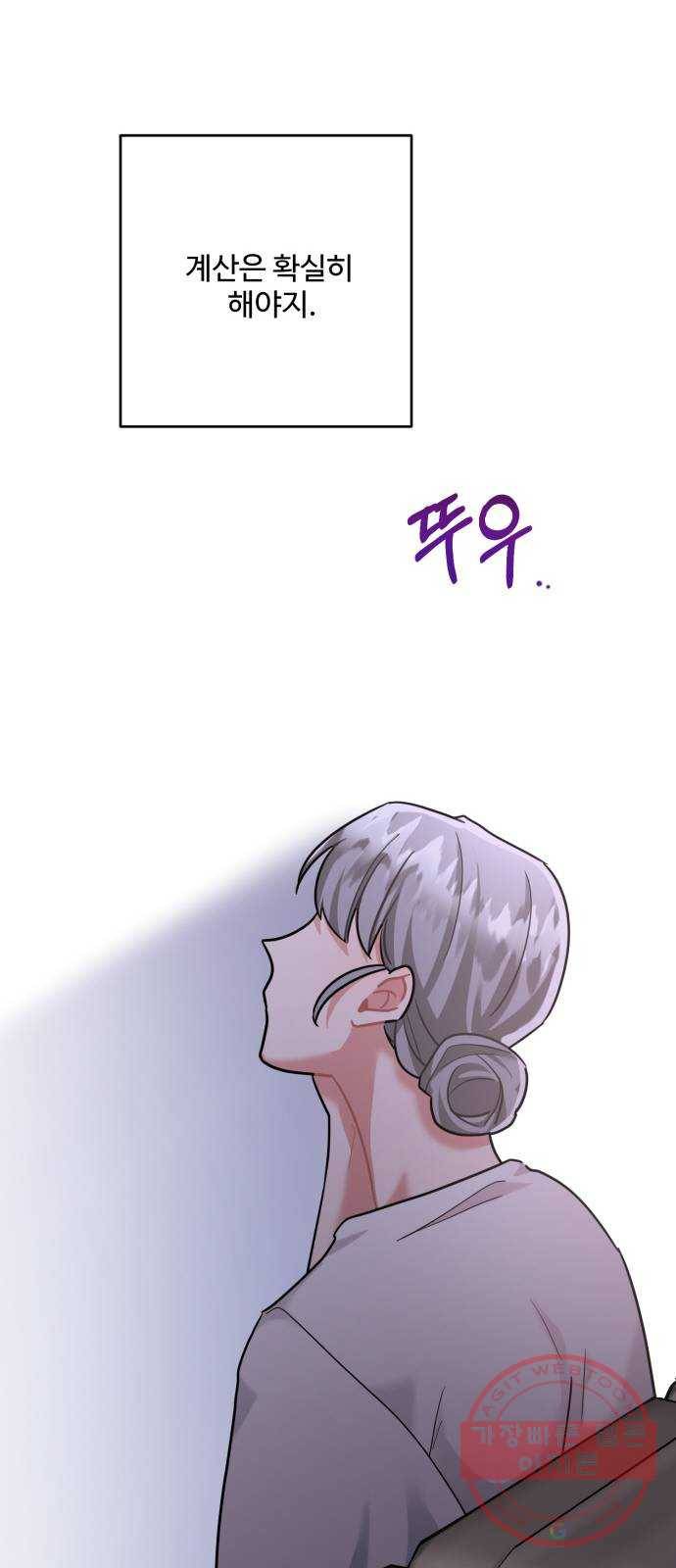 아찔한 전남편 31화 13