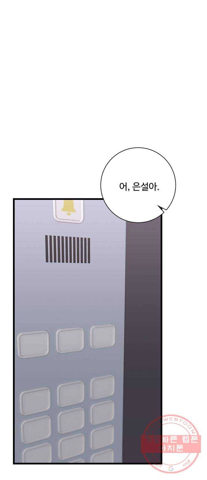 아찔한 전남편 31화 15