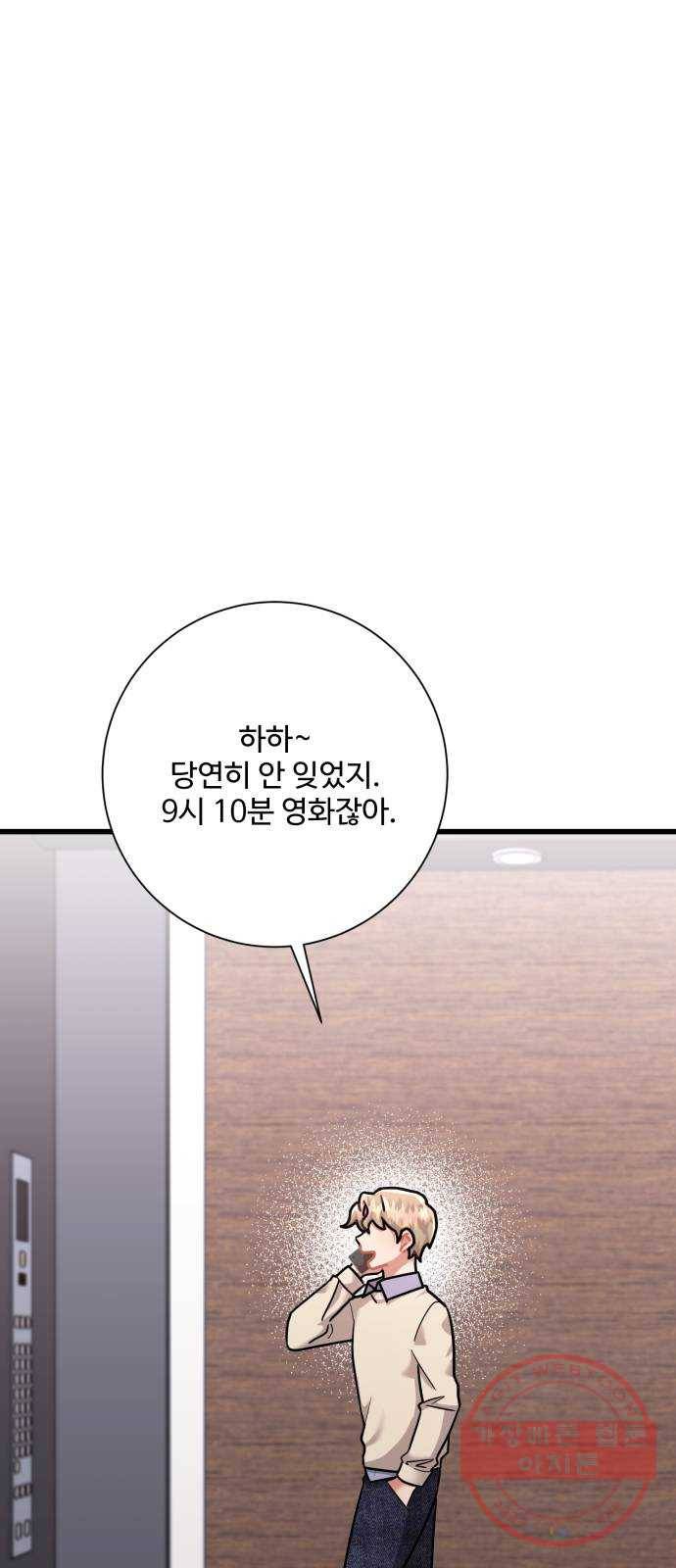 아찔한 전남편 31화 16