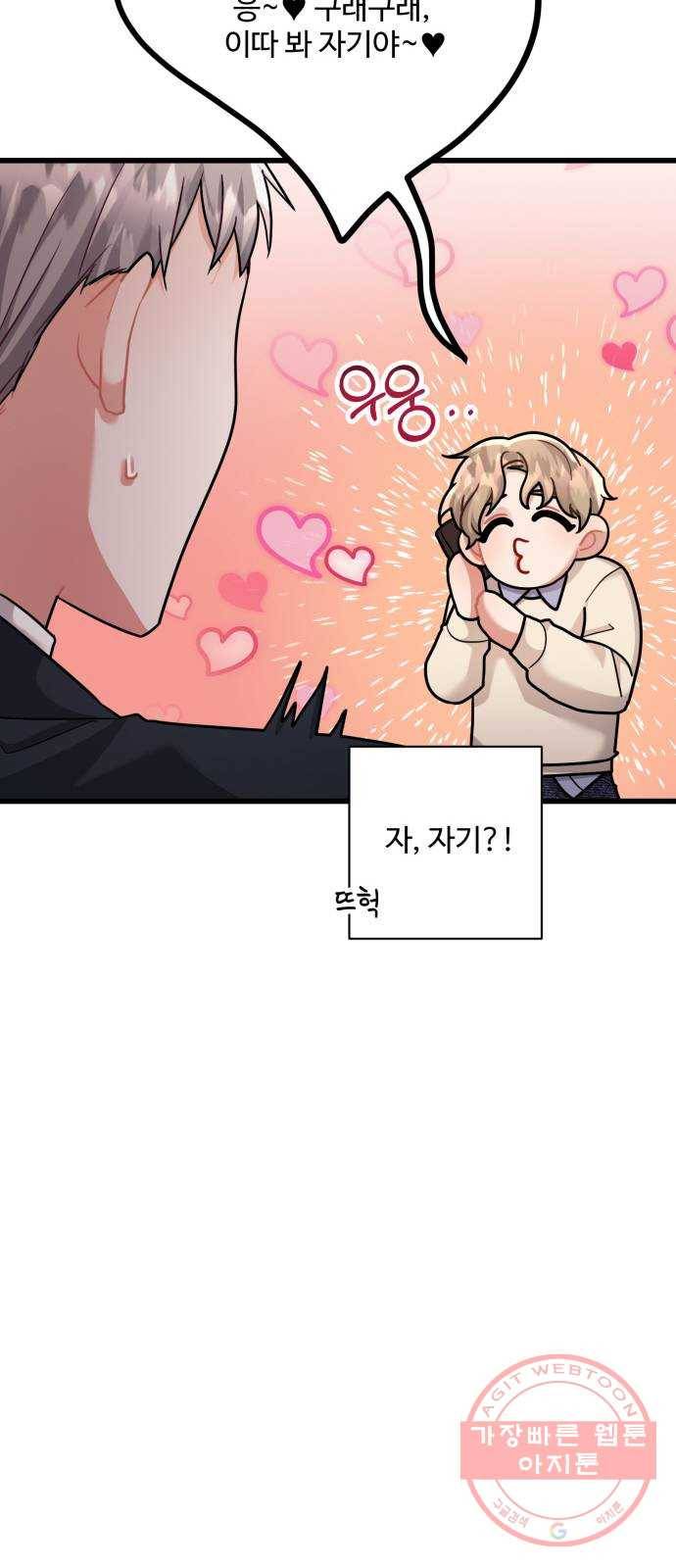아찔한 전남편 31화 24