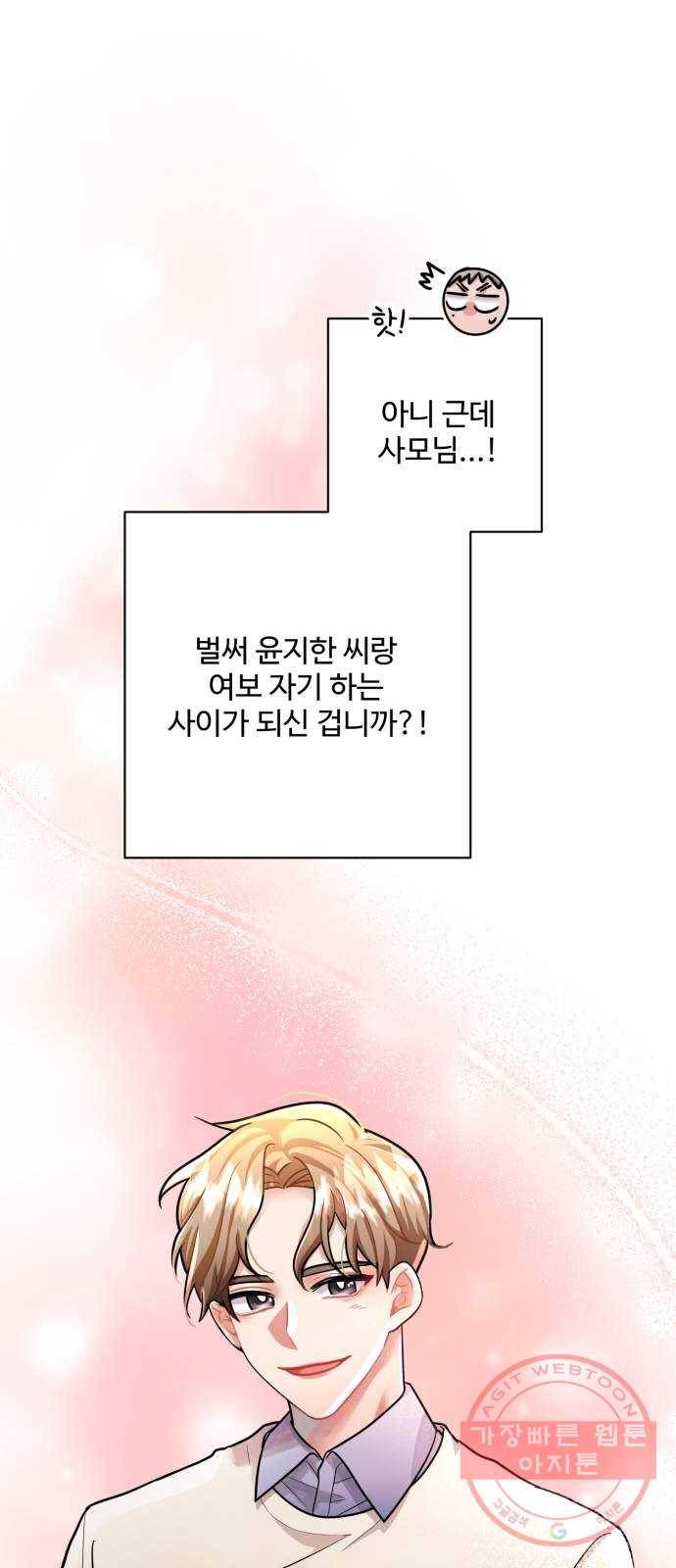 아찔한 전남편 31화 26