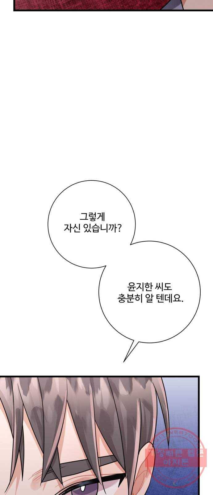 아찔한 전남편 31화 44