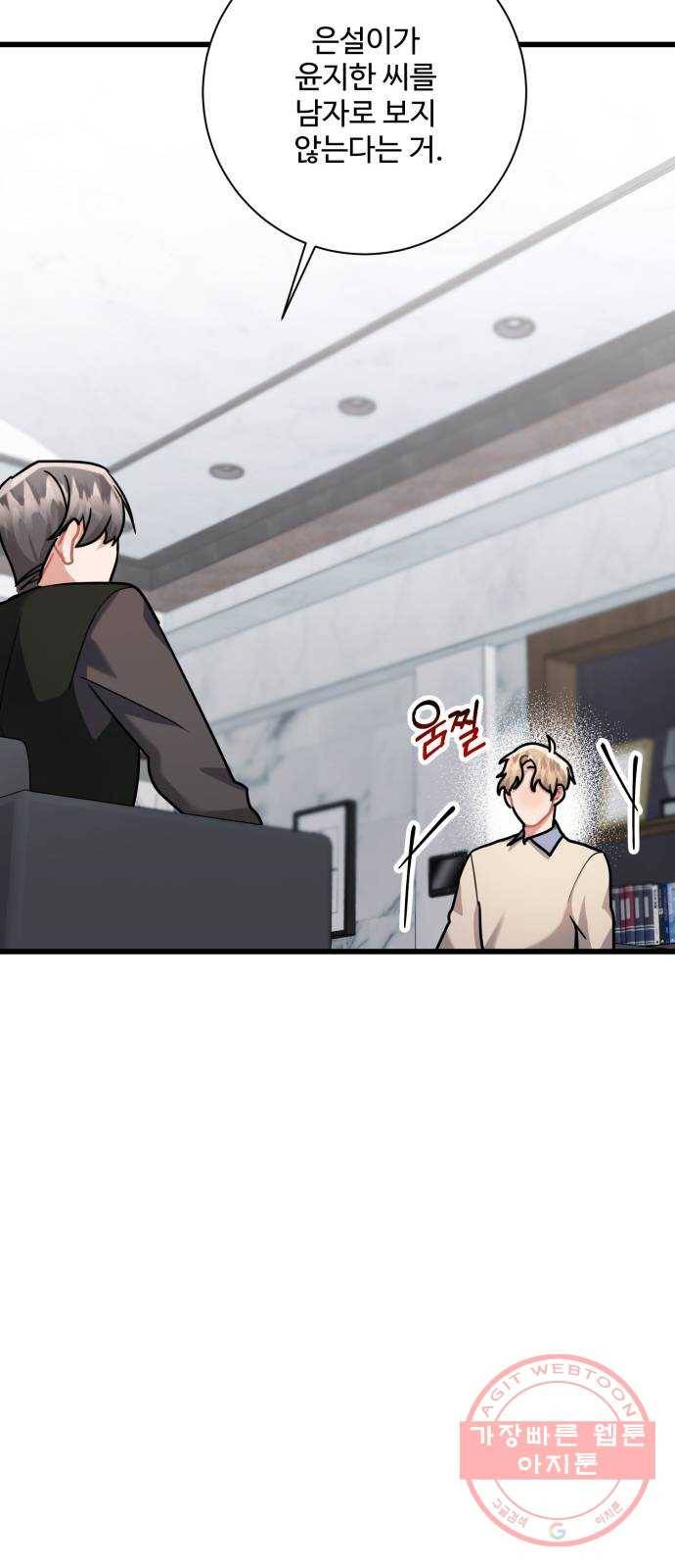 아찔한 전남편 31화 46