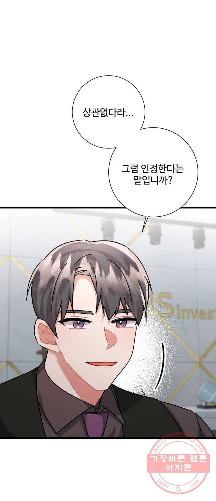 아찔한 전남편 31화 49