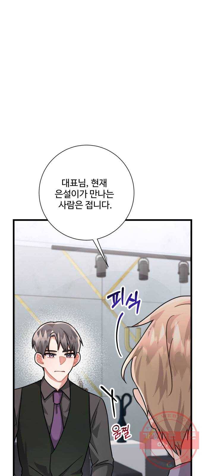 아찔한 전남편 31화 50