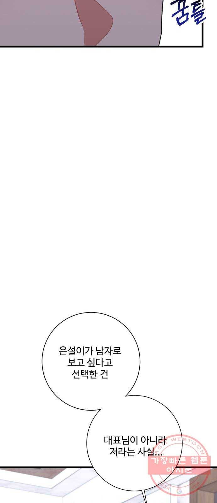 아찔한 전남편 31화 52