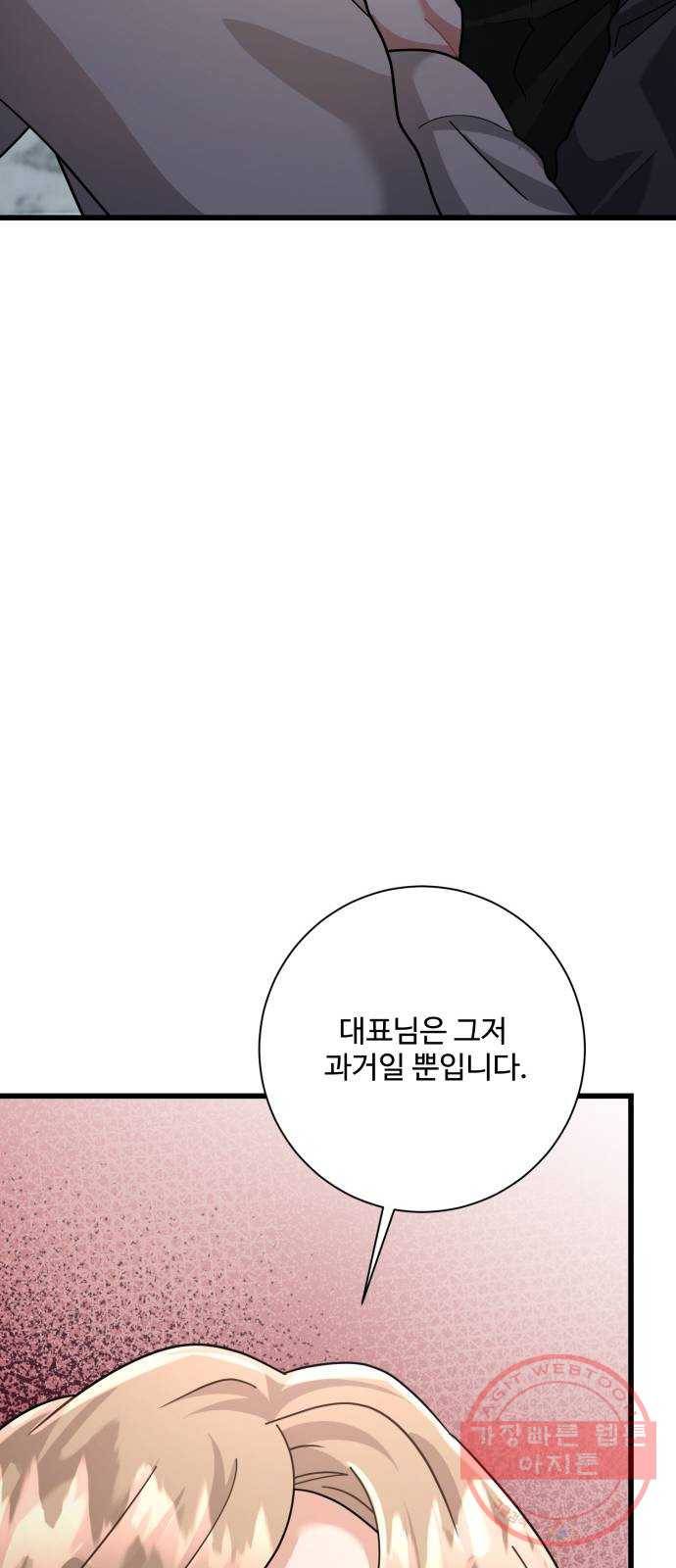 아찔한 전남편 31화 55