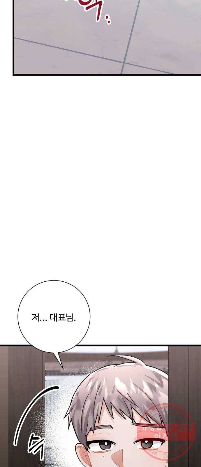 아찔한 전남편 31화 65