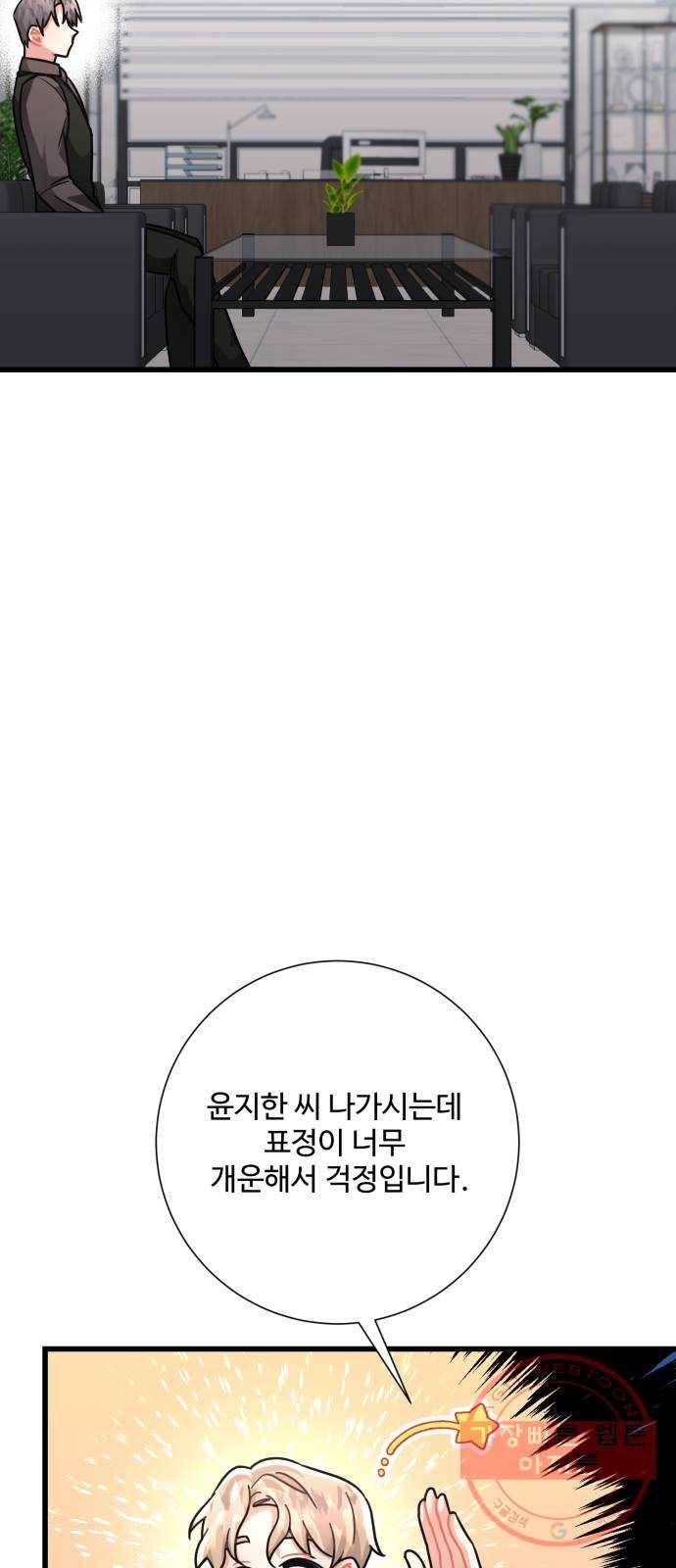 아찔한 전남편 31화 67