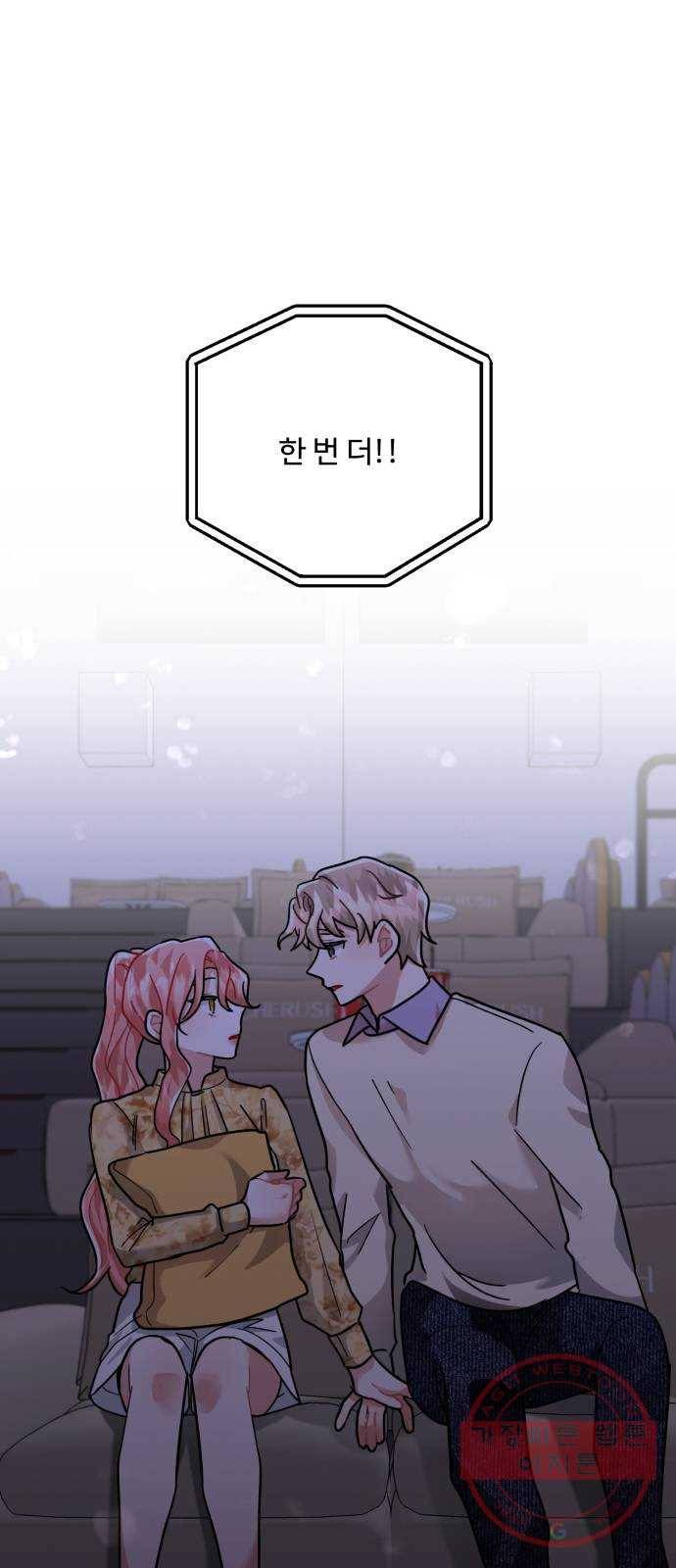 아찔한 전남편 31화 80