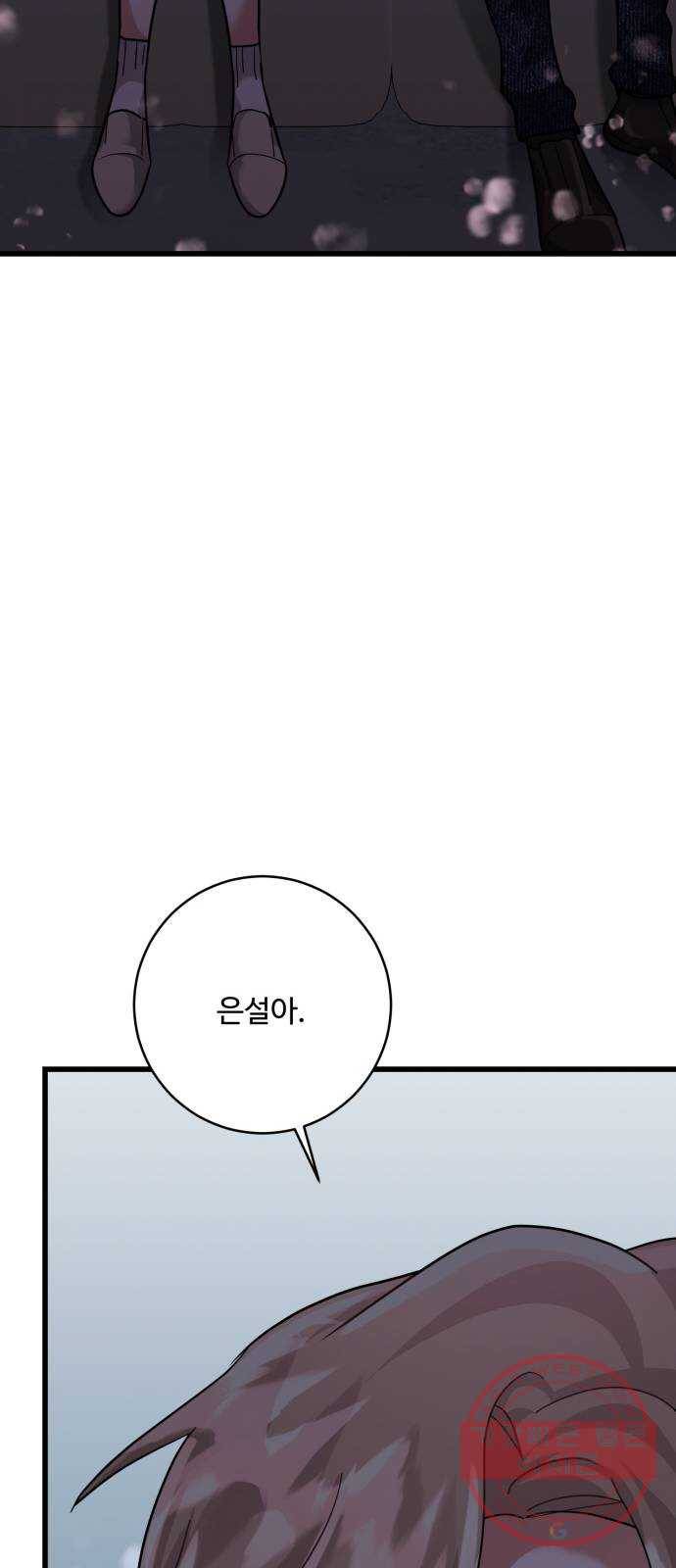 아찔한 전남편 31화 81