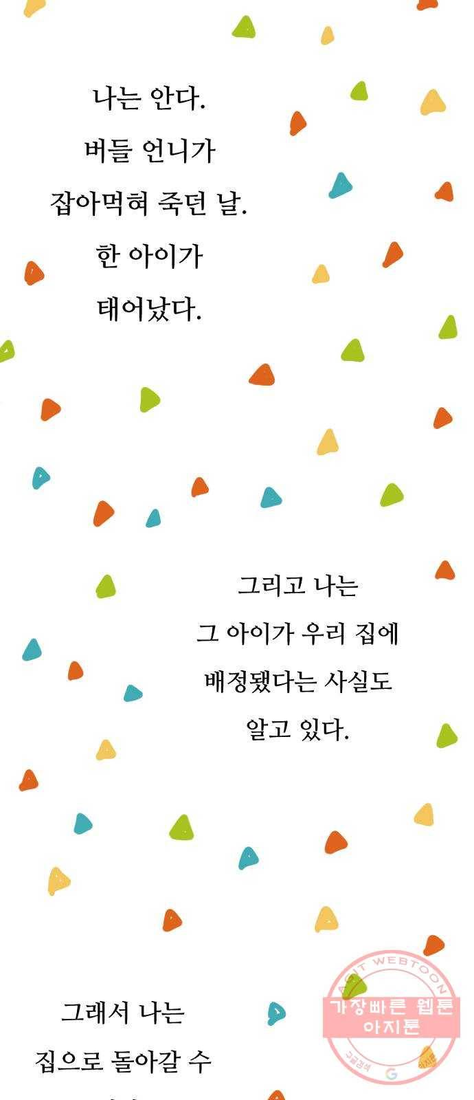 합법해적 파르페 99화 [납작 엎드린 사랑이여] 3