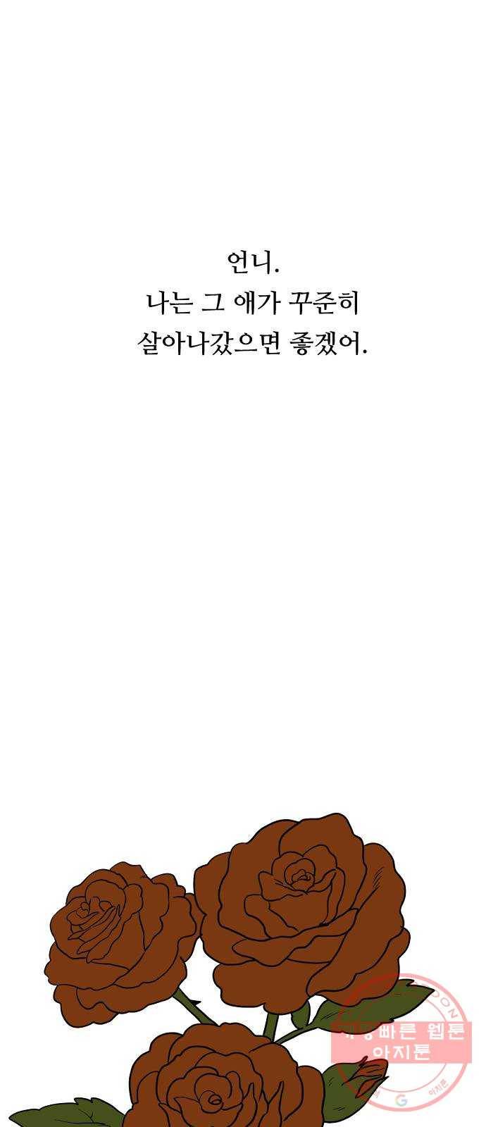 합법해적 파르페 99화 [납작 엎드린 사랑이여] 5