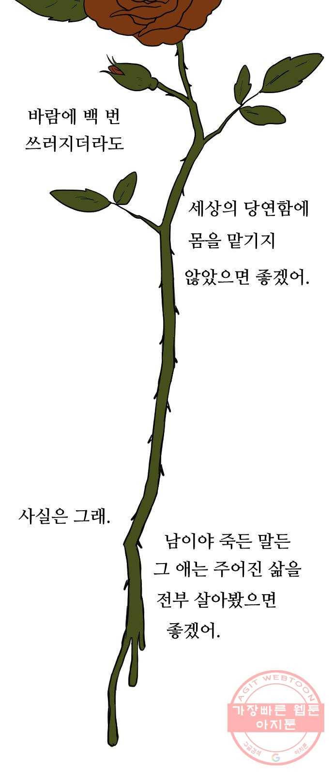 합법해적 파르페 99화 [납작 엎드린 사랑이여] 6