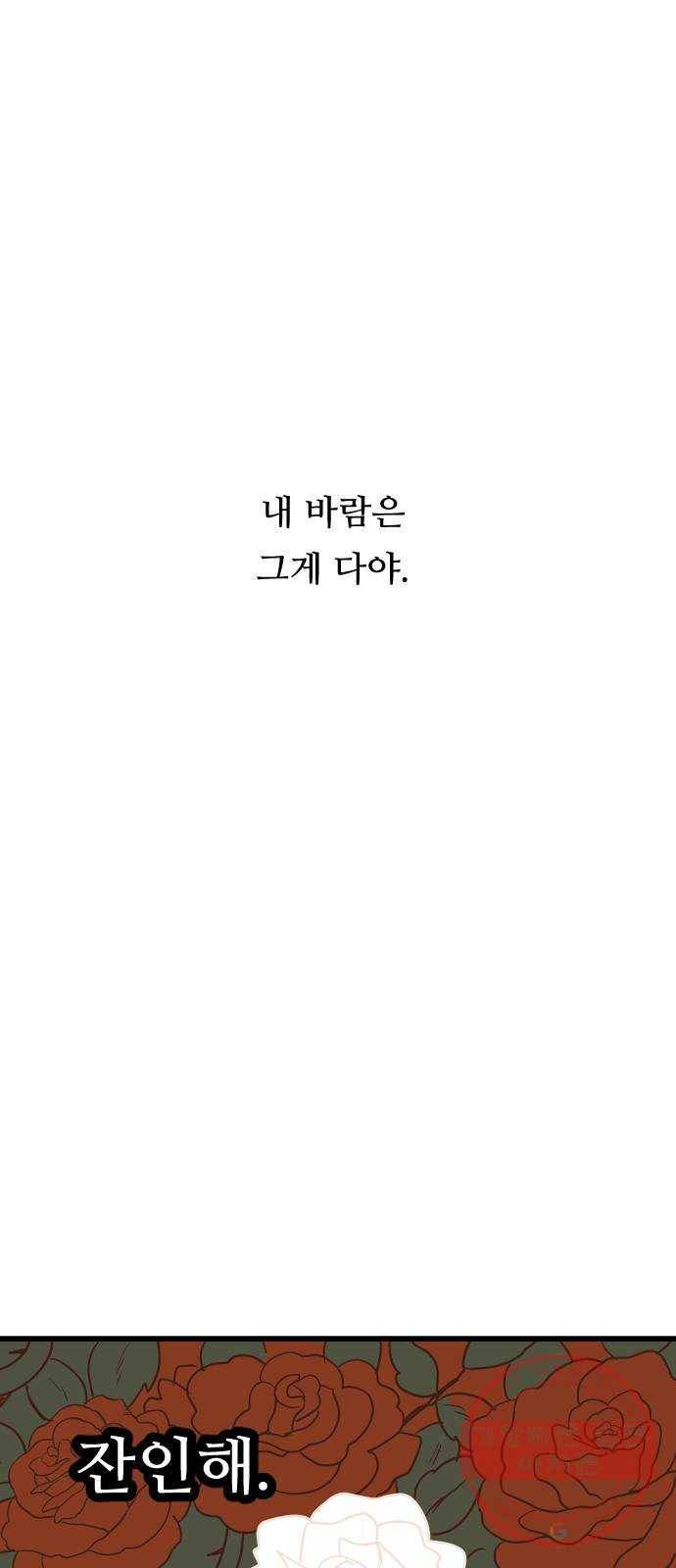 합법해적 파르페 99화 [납작 엎드린 사랑이여] 7