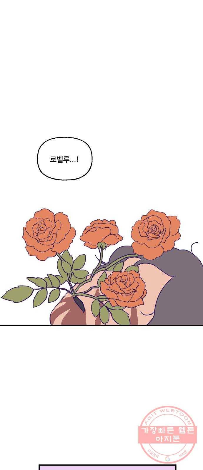 합법해적 파르페 99화 [납작 엎드린 사랑이여] 10