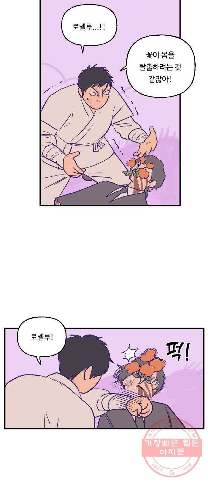 합법해적 파르페 99화 [납작 엎드린 사랑이여] 11
