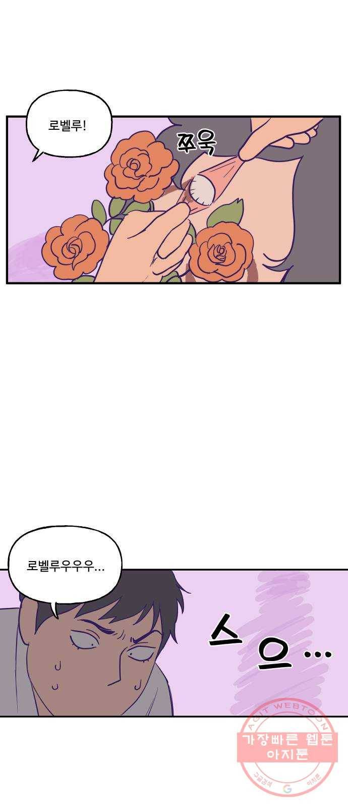합법해적 파르페 99화 [납작 엎드린 사랑이여] 12