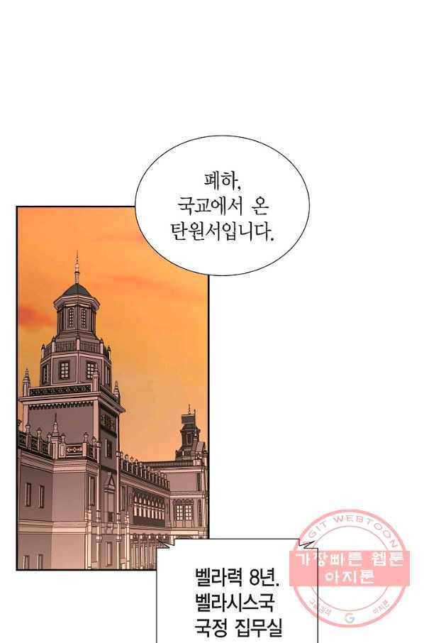 폐하의 무릎 위 외전 3화 1